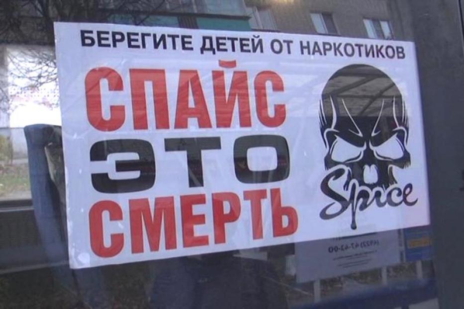 Берегите детей от наркотиков!   