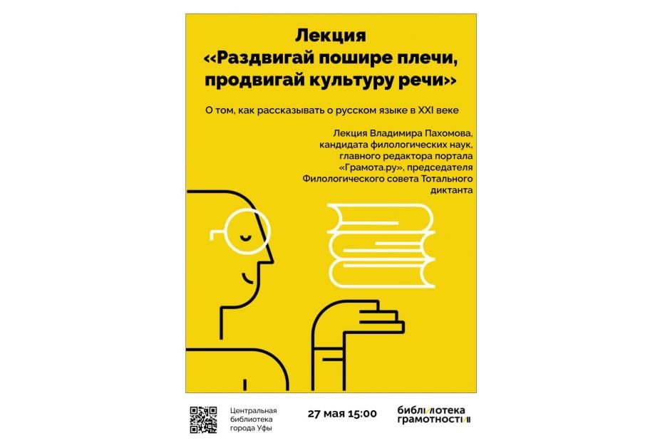 Фонд «Тотальный диктант» открывает центры грамотности в Республике Башкортостан
