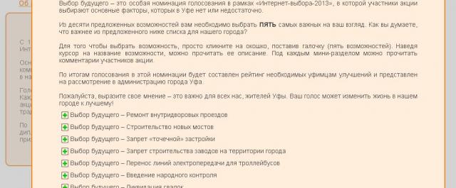 Глава администрации Уфы прокомментировал предпочтения уфимцев, отраженные в номинации «Выбор будущего» акции «Интернет-выбор»