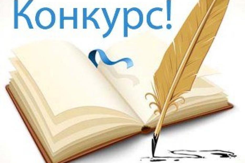 Объявлен литературный конкурс «Новые горизонты»