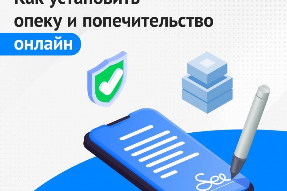Жители Башкортостана теперь могут установить опеку онлайн