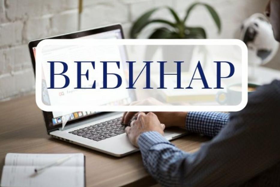 Межрайонная ИФНС России №40 по Республике Башкортостан приглашает на вебинар