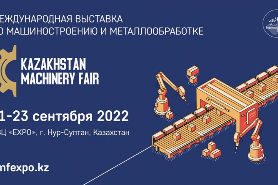 Международная выставка по машиностроению и металлообработке «Kazakhstan Machinery Fair 2022»