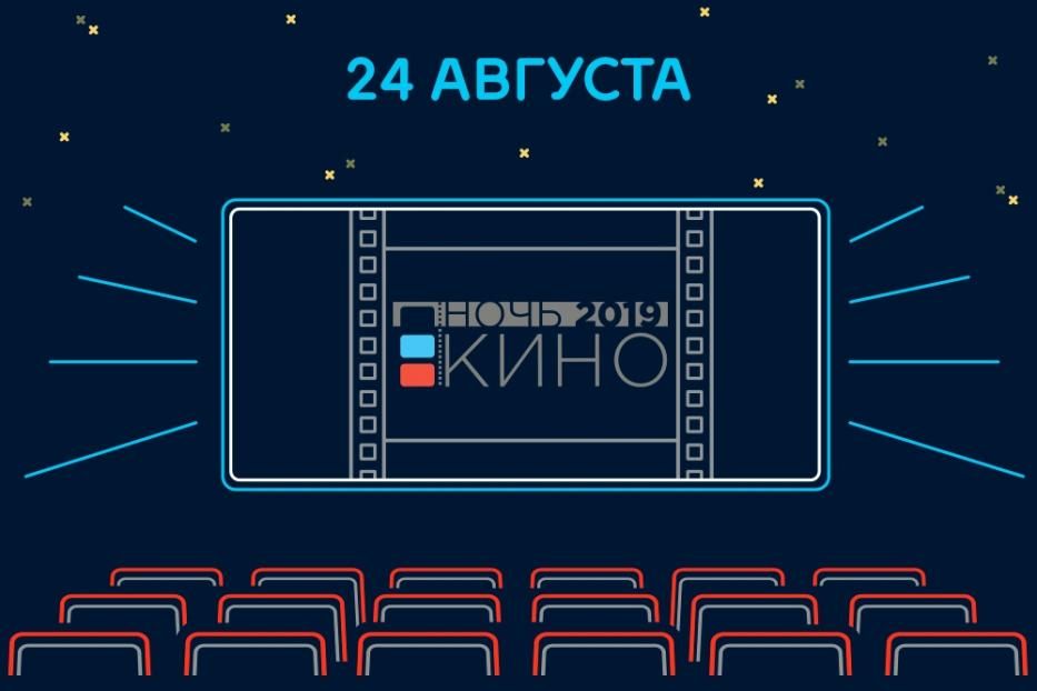 Библиотека № 32 присоединится к фестивалю "Ночь кино-2019"