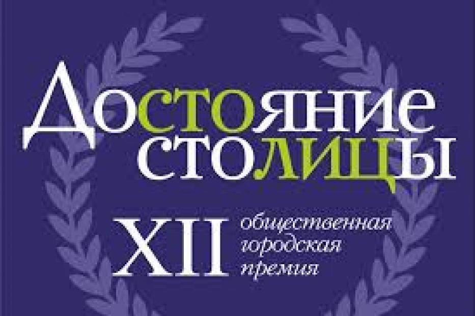 Приглашаем уфимцев принять участие в конкурсе на соискание Общественной городской премии «Достояние столицы»