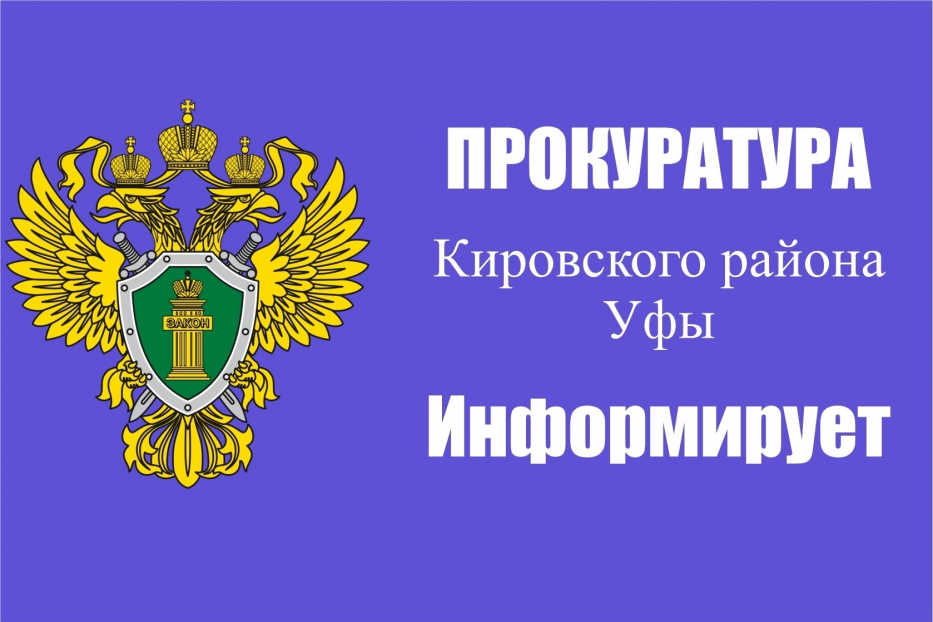 Прокуратура Кировского района проведёт приём граждан 