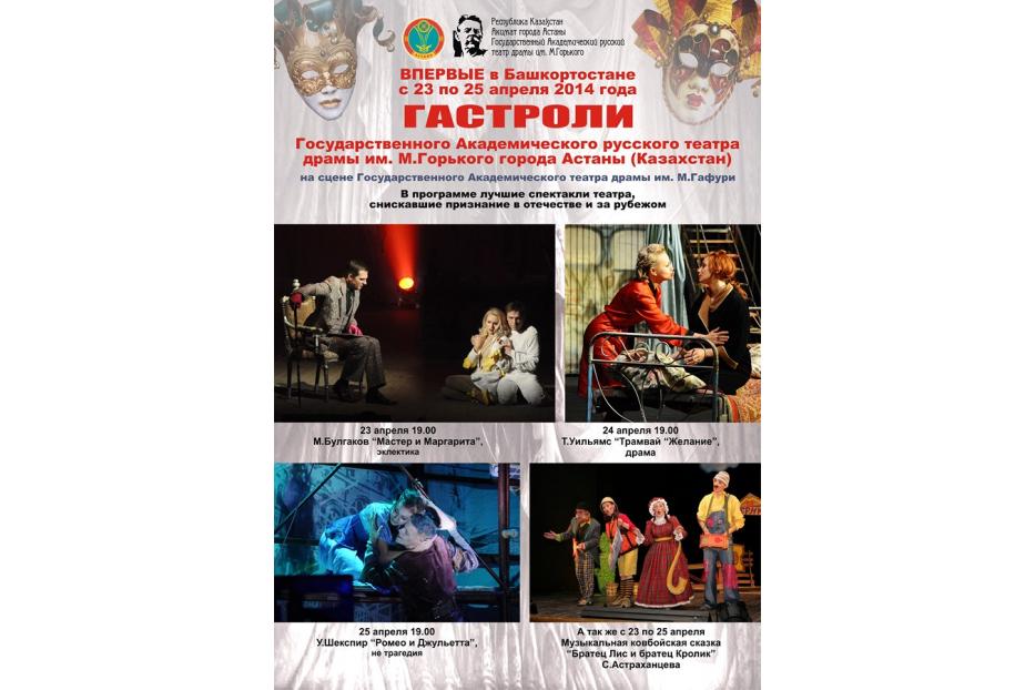 В Уфе проходят гастроли театра из Казахстана