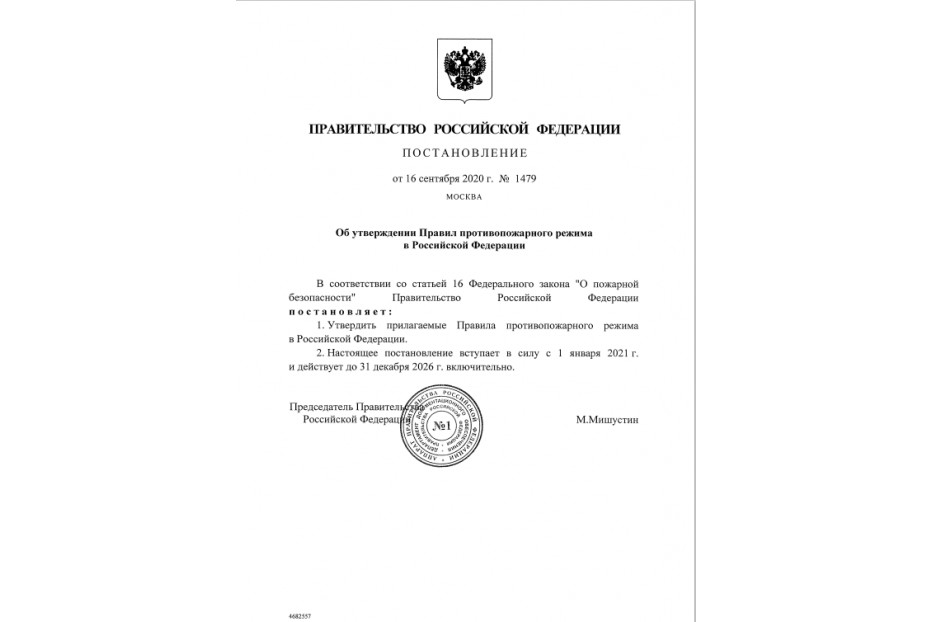 Вступила в силу новая редакция Правил противопожарного режима