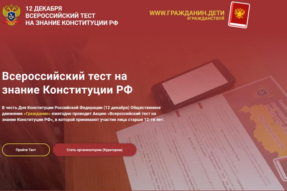 Уфимцев приглашают проверить свои знания Конституции России онлайн