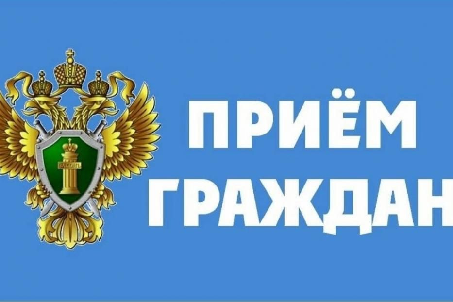 Прокуратура Советского района Уфы проведет прием граждан