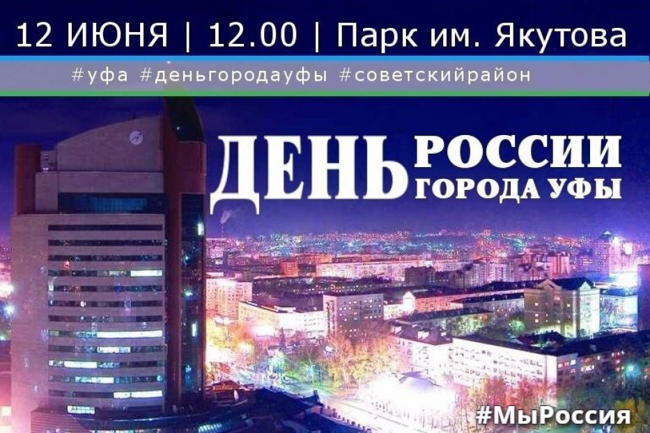 В Парке имени Ивана Якутова пройдёт праздник, посвящённый Дню России 