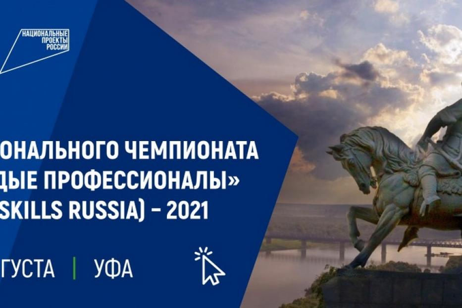 В Уфе обсудили вопросы безопасности на соревнованиях WorldSkills Russia