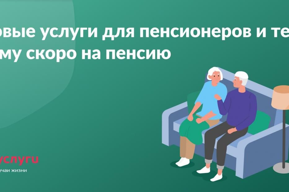 Что можно узнать о пенсии на Госуслугах