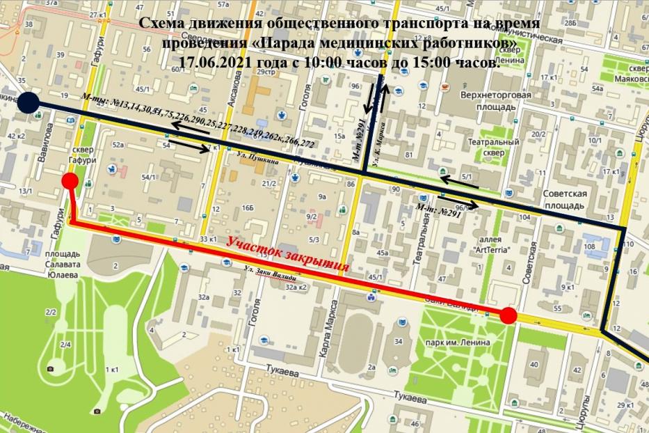 Завтра в Уфе временно изменится схема движения общественного транспорта на участке улицы Заки Валиди