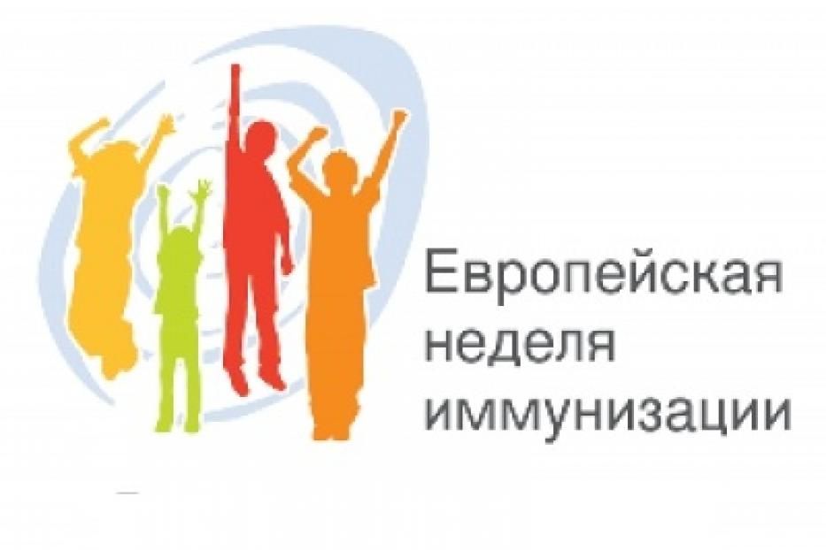 В Уфе пройдут мероприятия в рамках Европейской недели иммунизации 