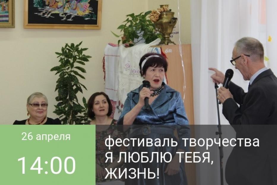 «Я люблю тебя, жизнь!»: в Демском районе Уфы состоится районный этап фестиваля творчества