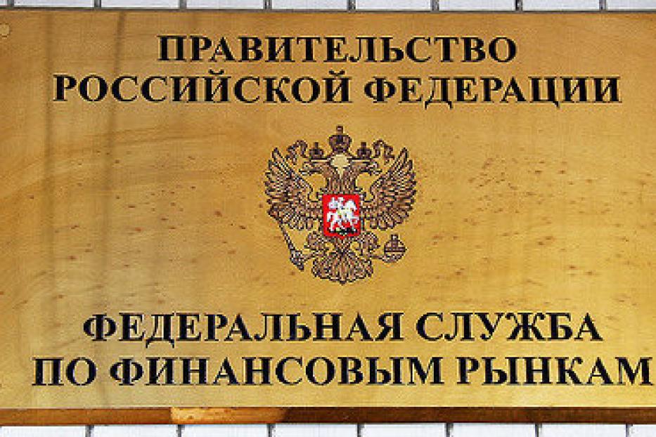 Президентом РФ подписан указ об упразднении ФСФР России