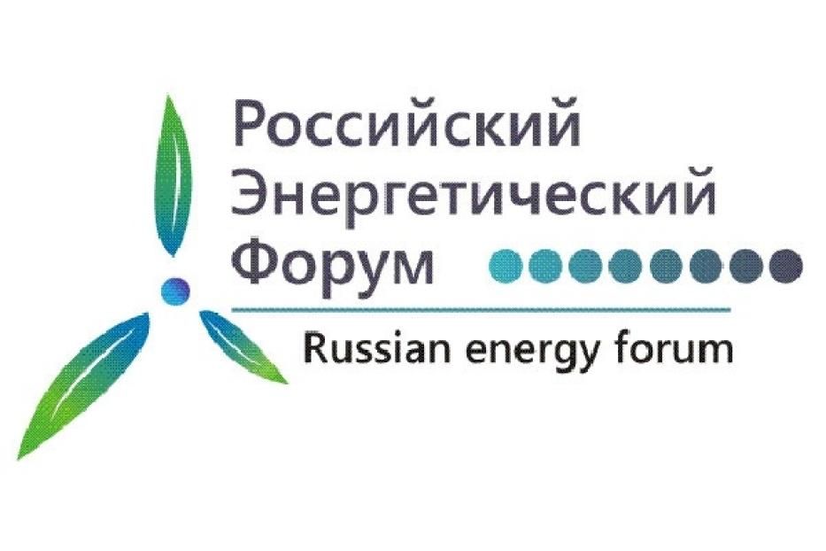В ВДНХ-Экспо пройдет Российский энергетический форум