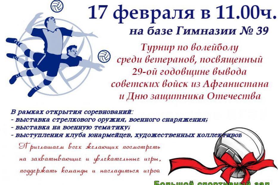 Ветераны Ленинского района Уфы сразятся на турнире по волейболу
