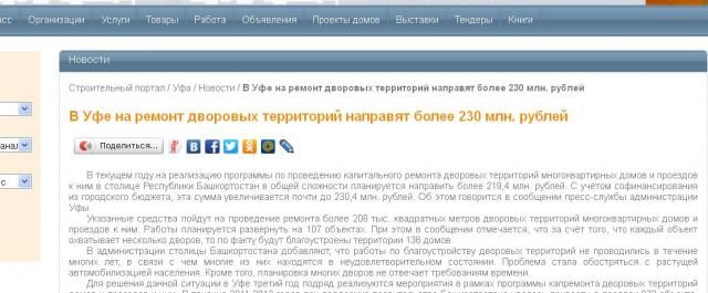 В Уфе на ремонт дворовых территорий направят более 230 млн. рублей