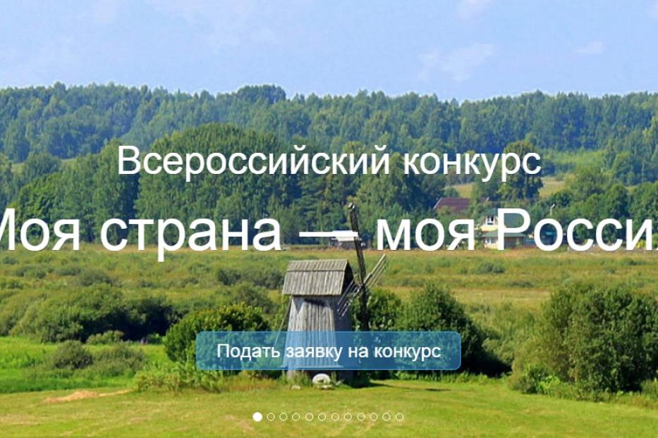 Молодежь Уфы приглашается к участию в конкурсе проектов «Моя страна – моя Россия»