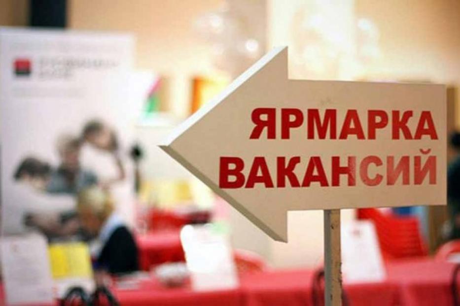 Центр занятости населения Уфы проведет ярмарку вакансий