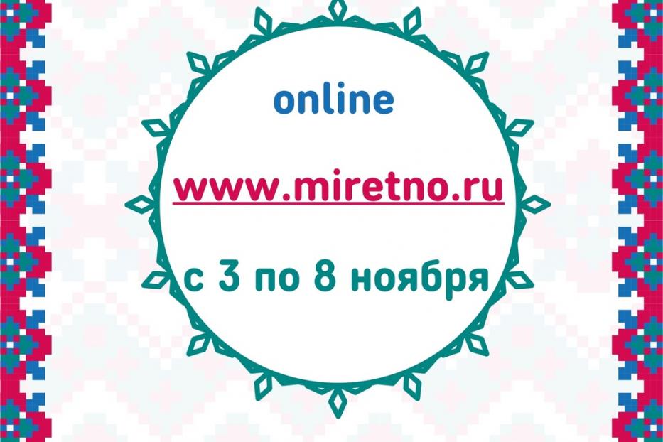 Большой этнографический диктант пройдет онлайн с 3 по 8 ноября 