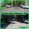 Реализация программы «Формирование современной городской среды» во дворе дома № 45 по улице Достоевского близится к финалу