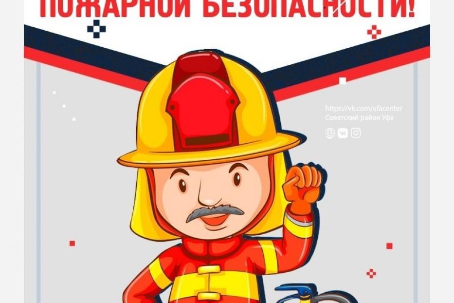 Расскажите детям о правилах пожарной безопасности