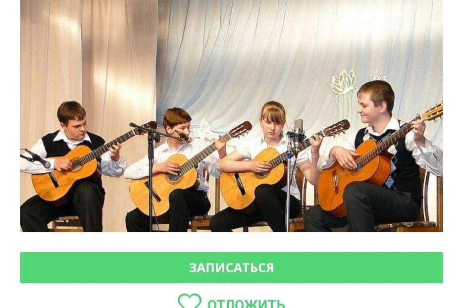  Объединение «Юный гитарист» приглашает ребят на занятия