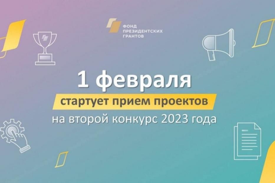 С 1 февраля НКО Башкортостана могут принять участие во втором конкурсе президентских грантов
