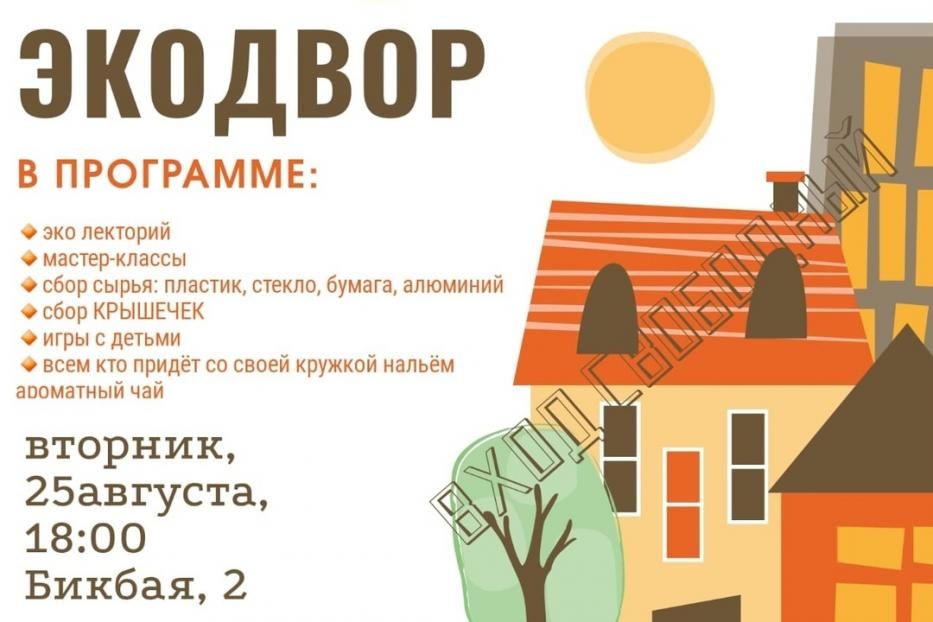 «Экодвор» откроет свои двери для жителей Октябрьского района