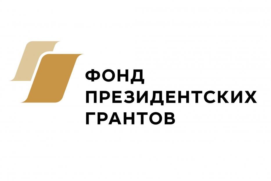 Три НКО Орджоникидзевского района стали победителями Фонда президентских грантов РФ