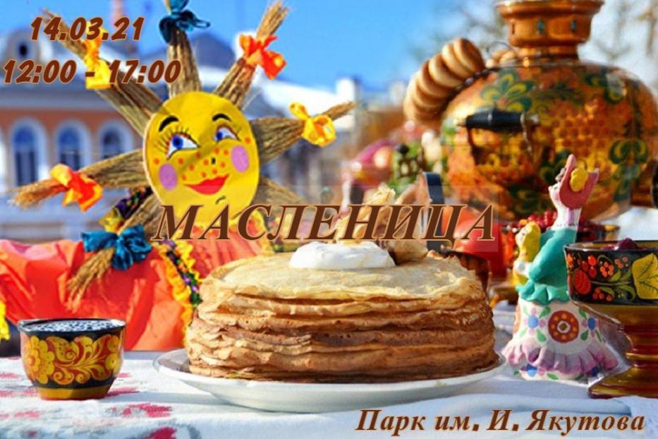 Приглашаем на масленичные гуляния