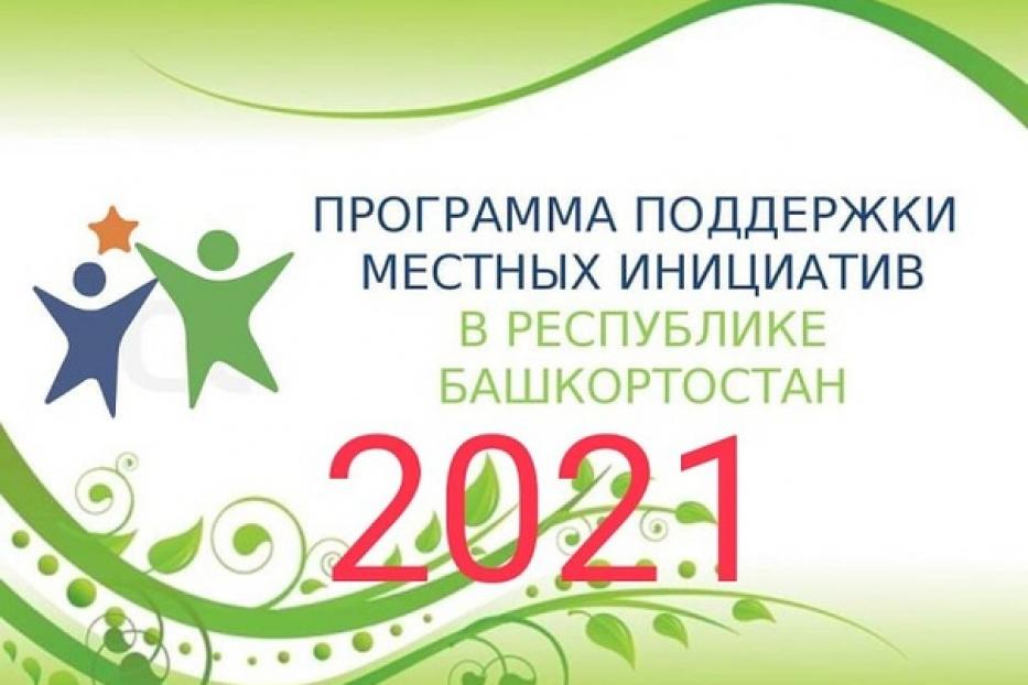 В Калининском районе реализуется программа поддержки местных инициатив 