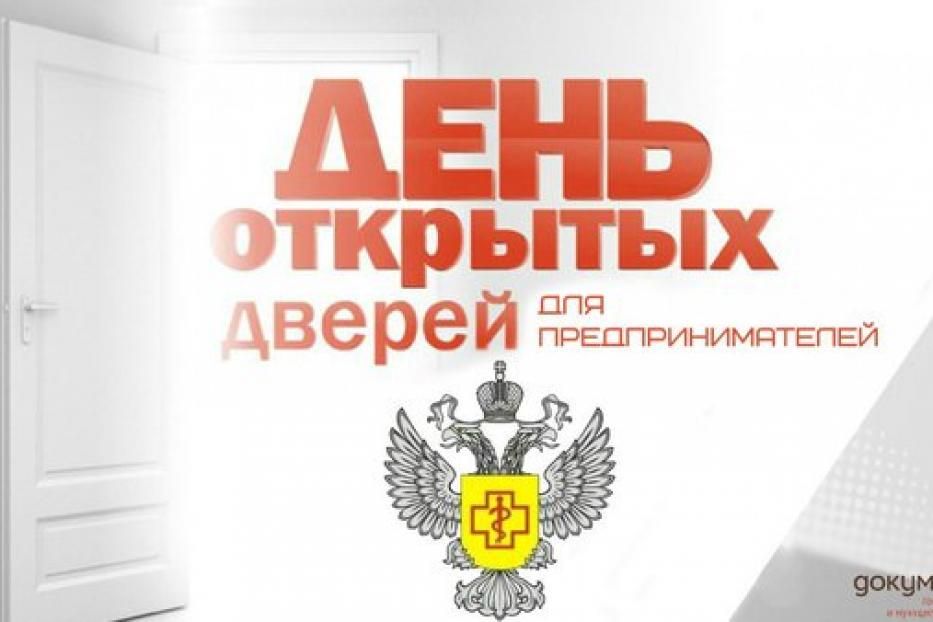 В Управлении Роспотребнадзора по Республике Башкортостан проводится очередная акция «Дни открытых дверей для предпринимателей»