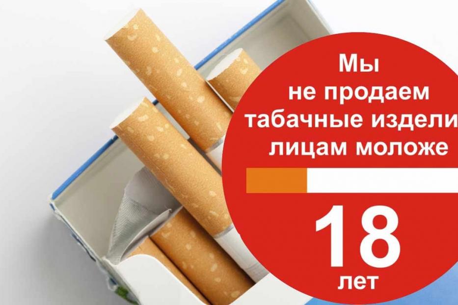 Памятка по реализации сигарет в Российской Федерации