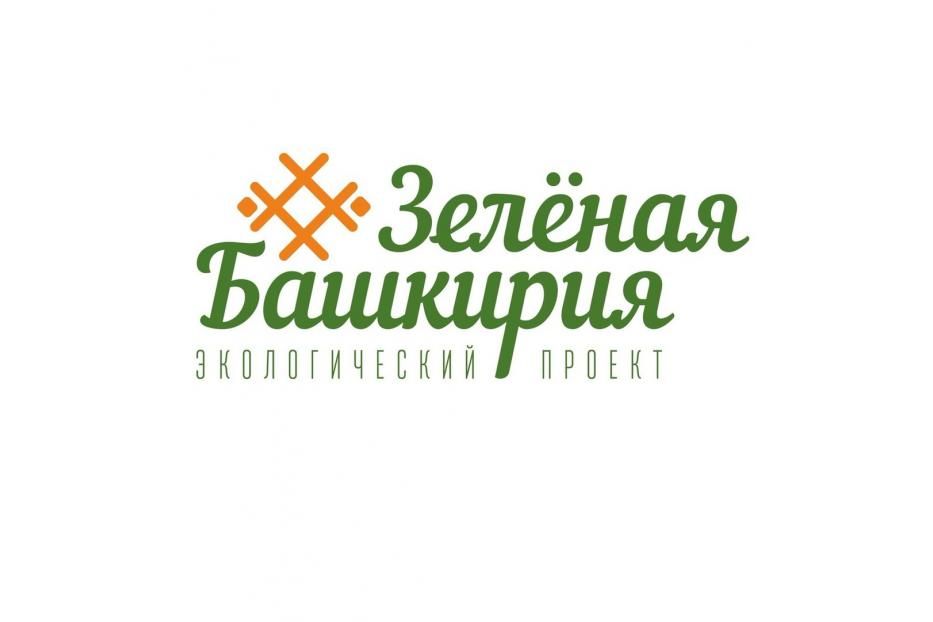 Октябрьский район Уфы приглашает на акцию "Зеленая Башкирия"