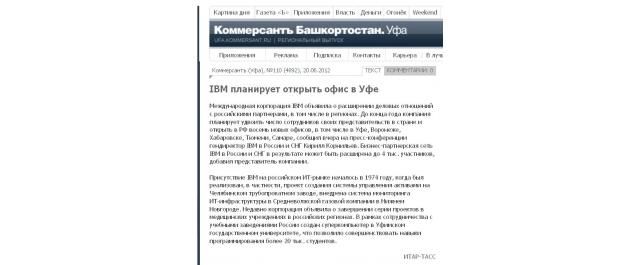 IBM планирует открыть офис в Уфе