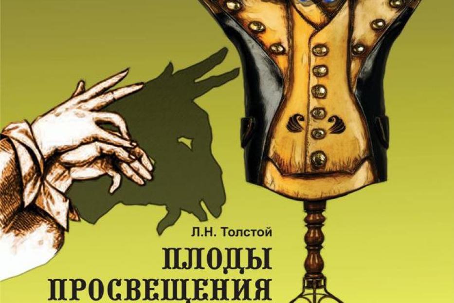 В репертуаре уфимского Русского драмтеатра появится Лев Толстой