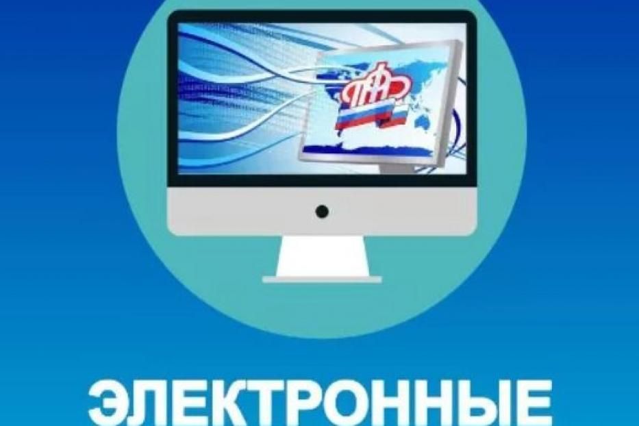Отделение Пенсионного фонда по Республике Башкортостан активно переводит свои услуги в цифровой формат