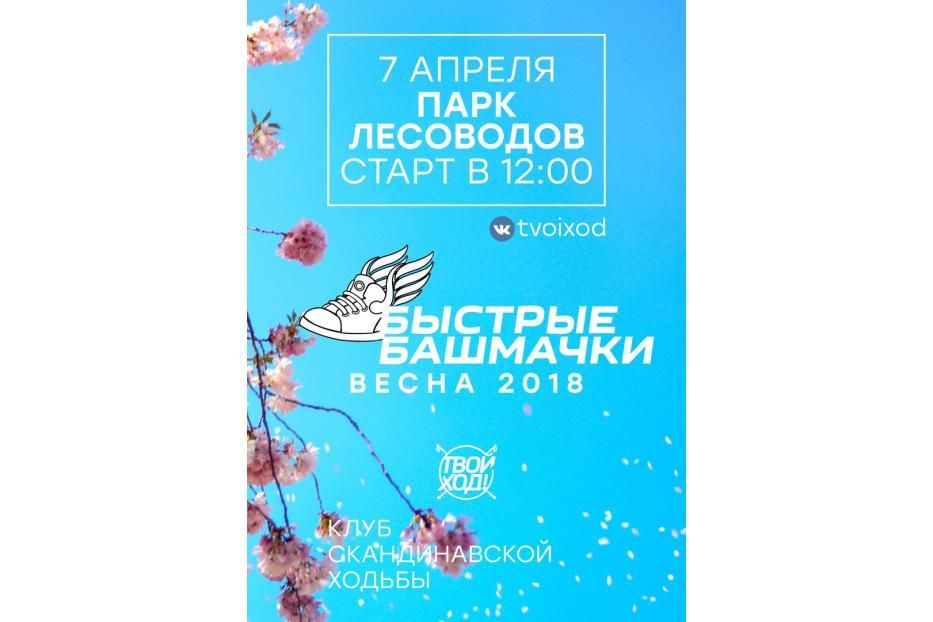 В Советском районе пройдут соревнования по скандинавской ходьбе