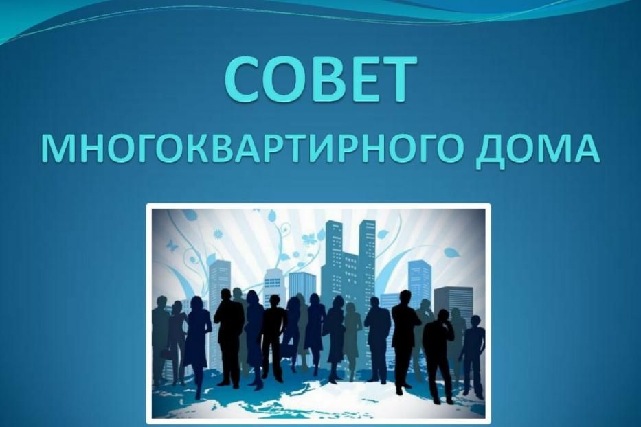 В Советском районе стартует конкурс «Лучший Совет многоквартирного дома»