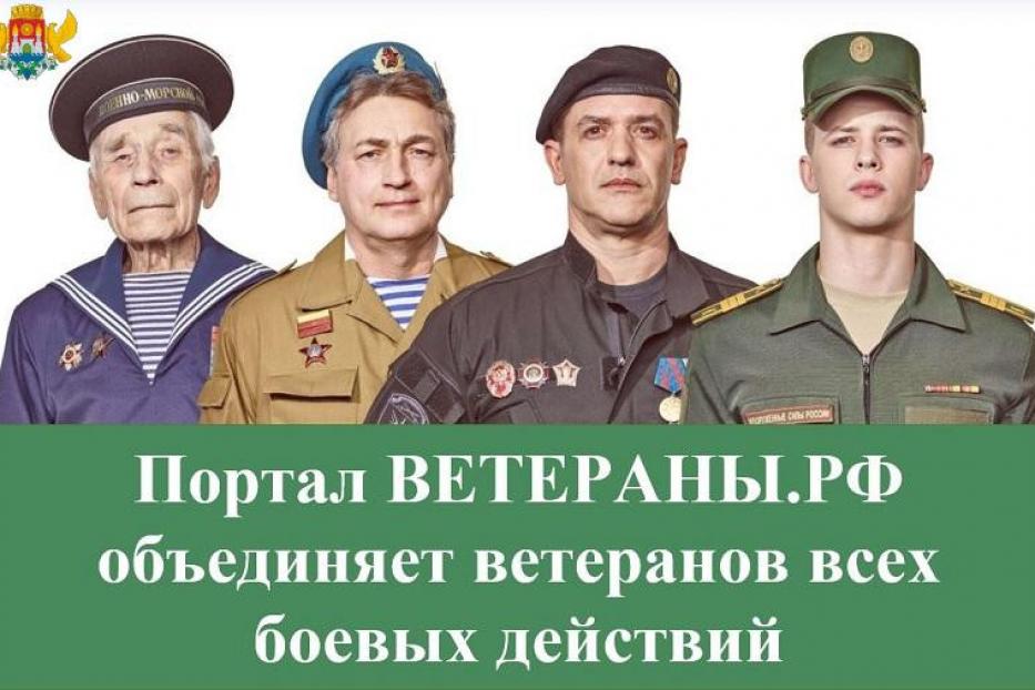 Интернет-ресурс «Ветераны РФ» оказывает помощь ветеранам боевых действий