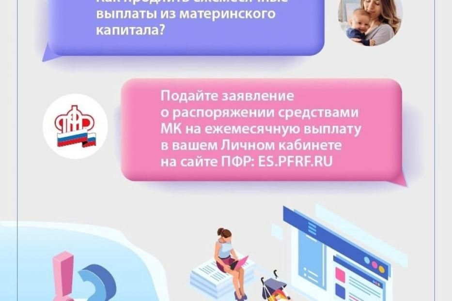 Пенсионный фонд Республики Башкортостан информирует : ежемесячные выплаты можно оформить дистанционно