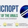 В ВДНХ-Экспо пройдут III международный форум и выставка «Транспорт Урала»