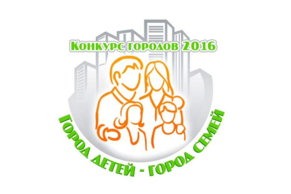 Уфа заняла 1 место в конкурсе городов России  «Город детей – город семей»