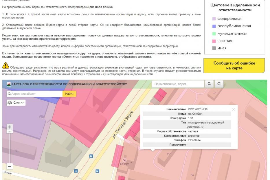 В Уфе работает интерактивная карта зон ответственности по содержанию и благоустройству территорий