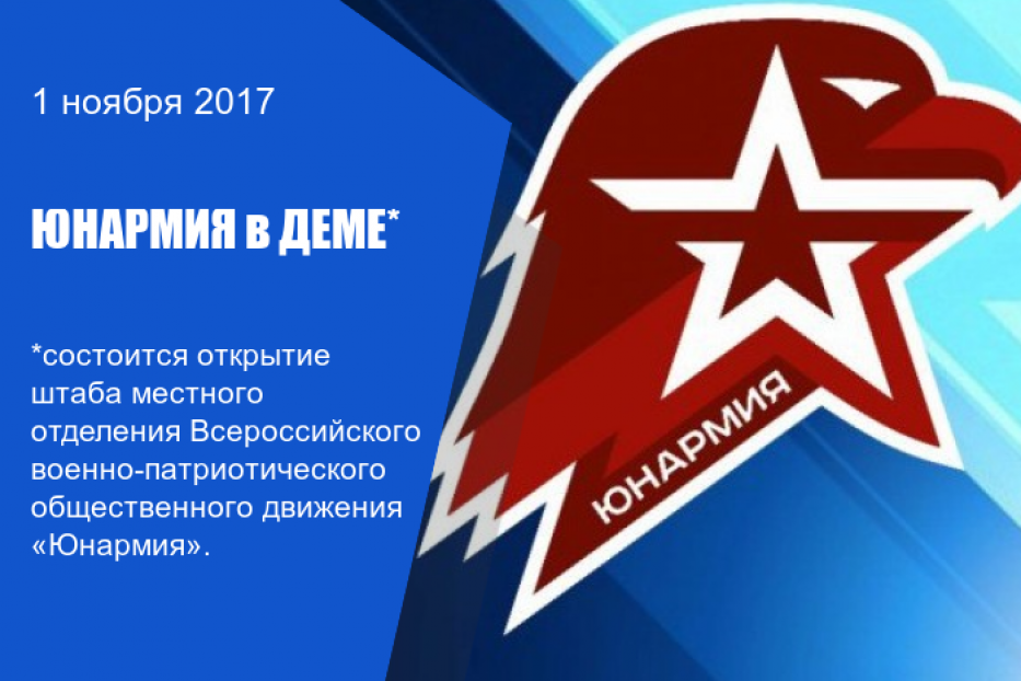 В Демском районе Уфы в ряды «Юнармии» примут более двухсот школьников