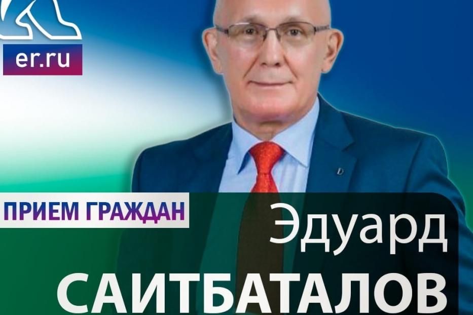 Депутат Государственного Собрания – Курултая Республики Башкортостан проведёт прием граждан